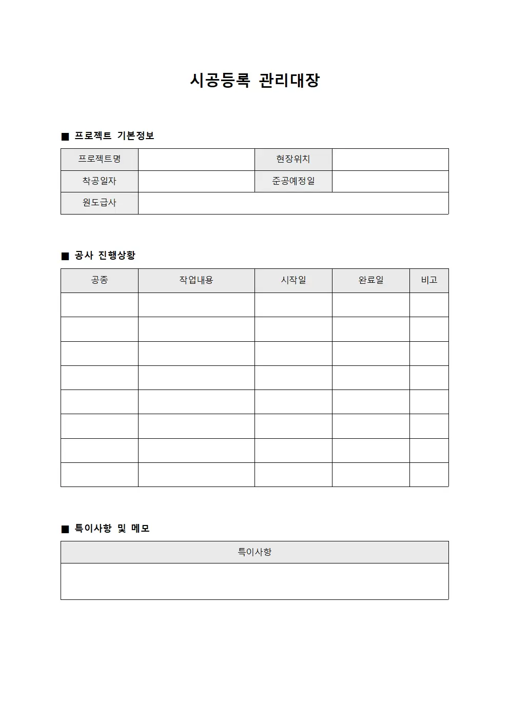시공등록 관리대장