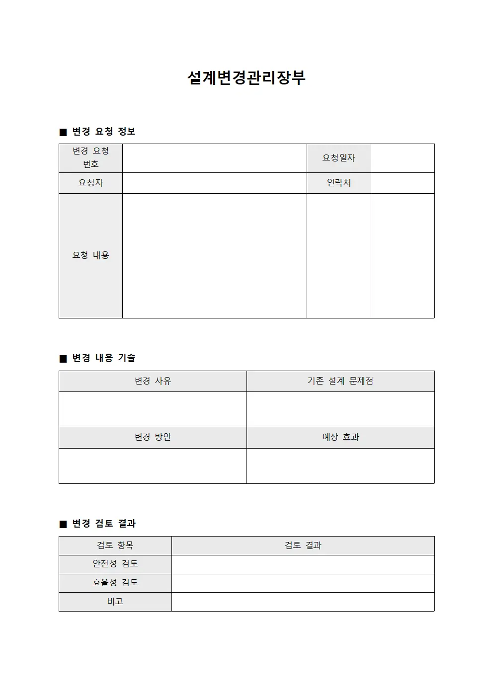 설계변경관리장부 양식.서식