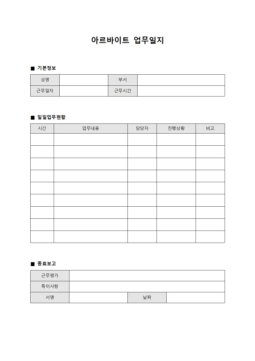 회의 일정 운동일지 관리
