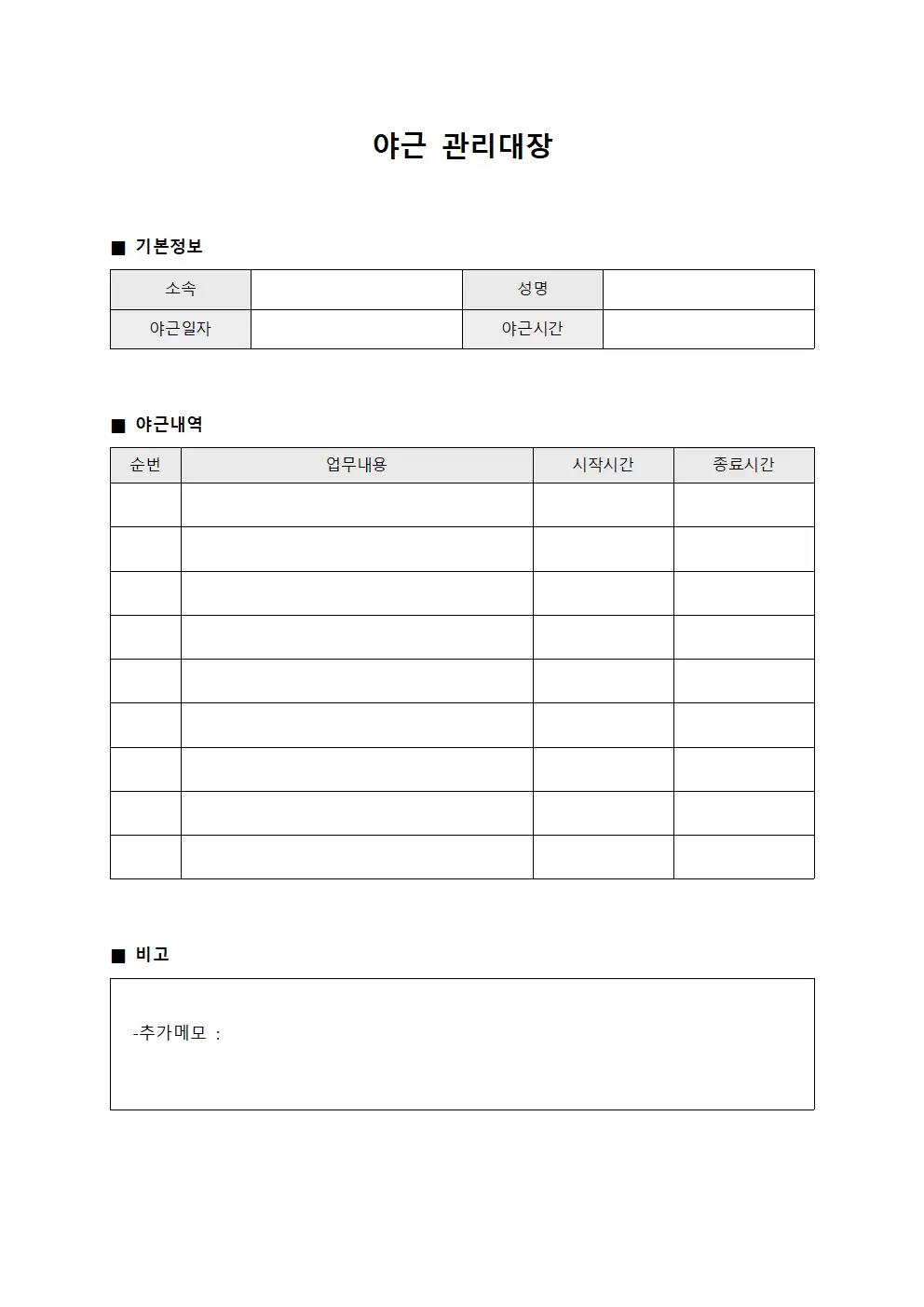 야근 관리대장 (통합)