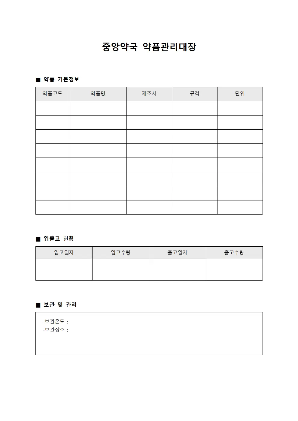 중앙약국 약품관리대장