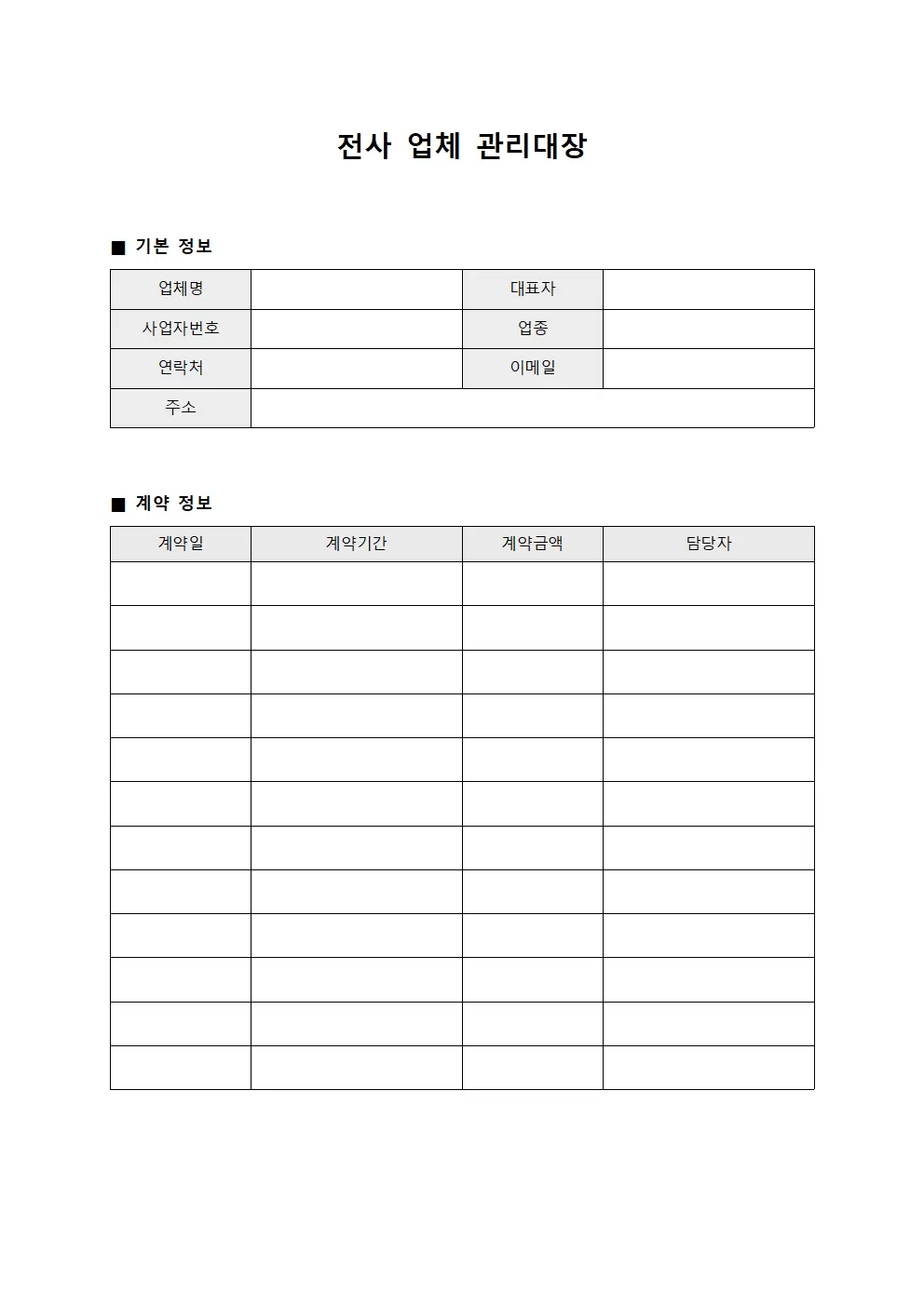 전사 업체 관리대장 양식파일