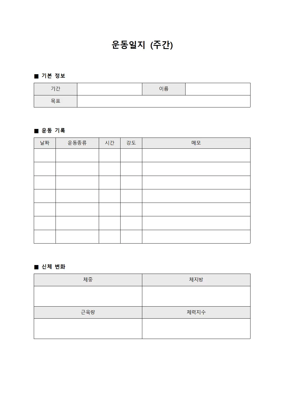 운동일지 (주간)