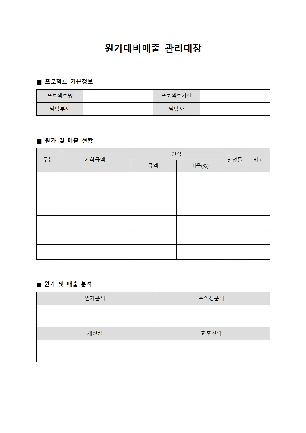 원가대비매출관리대장 (프로젝트)