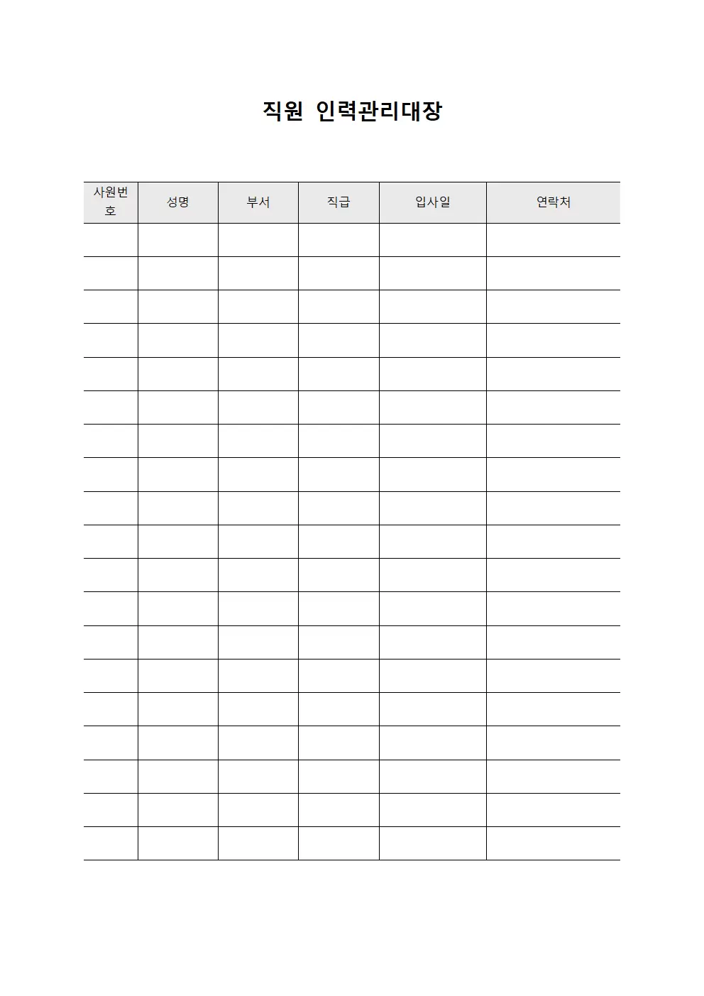 직원 인력관리대장 서식문서