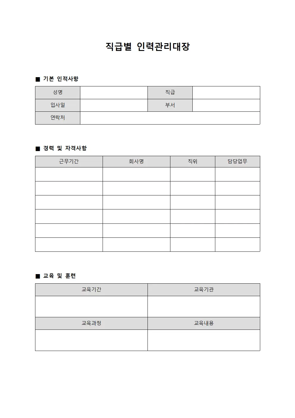 직급별 인력관리대장 양식