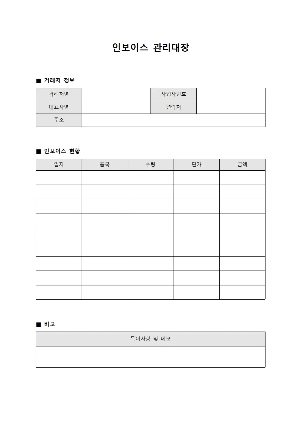 인보이스관리대장 (거래처별)
