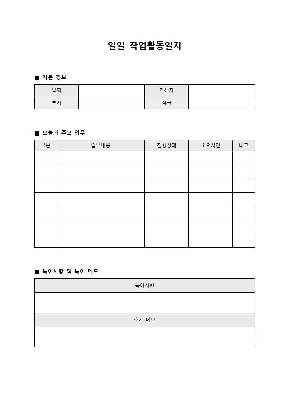 일일 작업활동일지