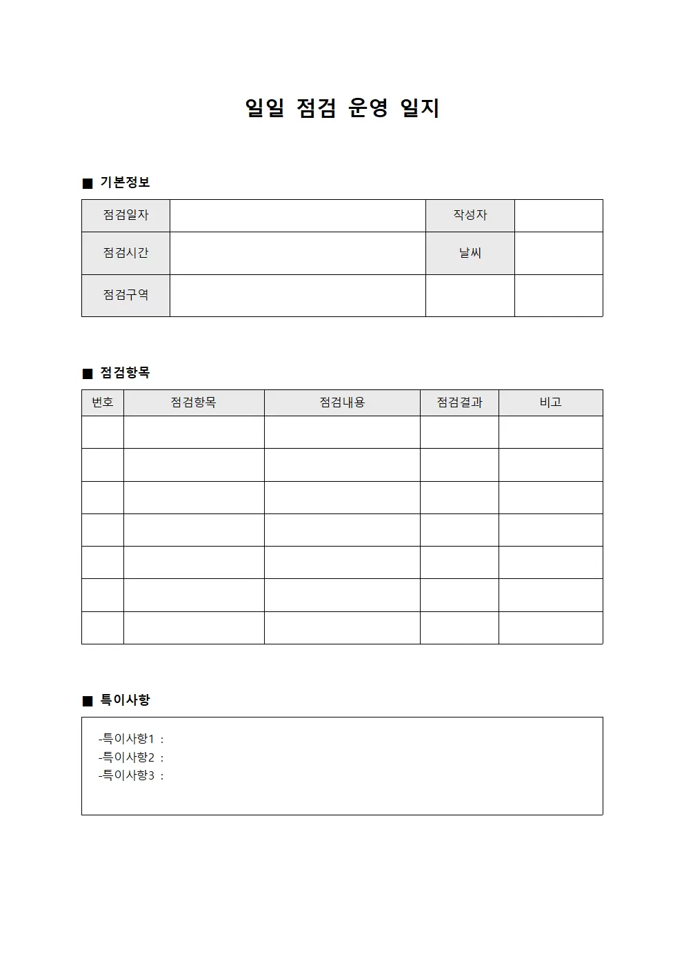 일일 점검운영일지