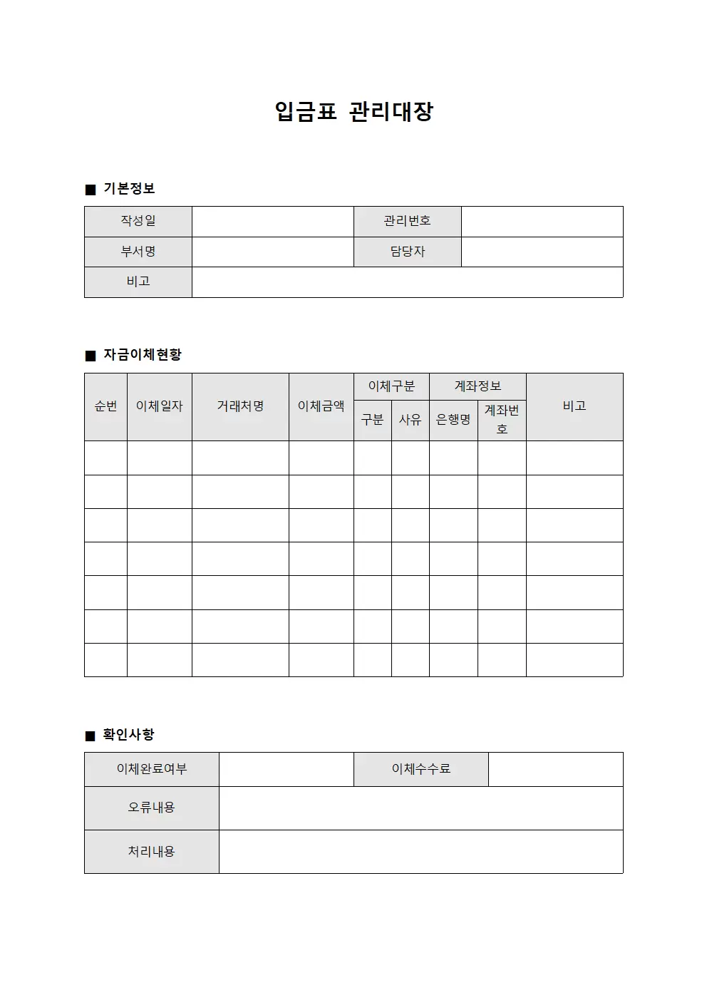 입금표관리대장 - 자금이체