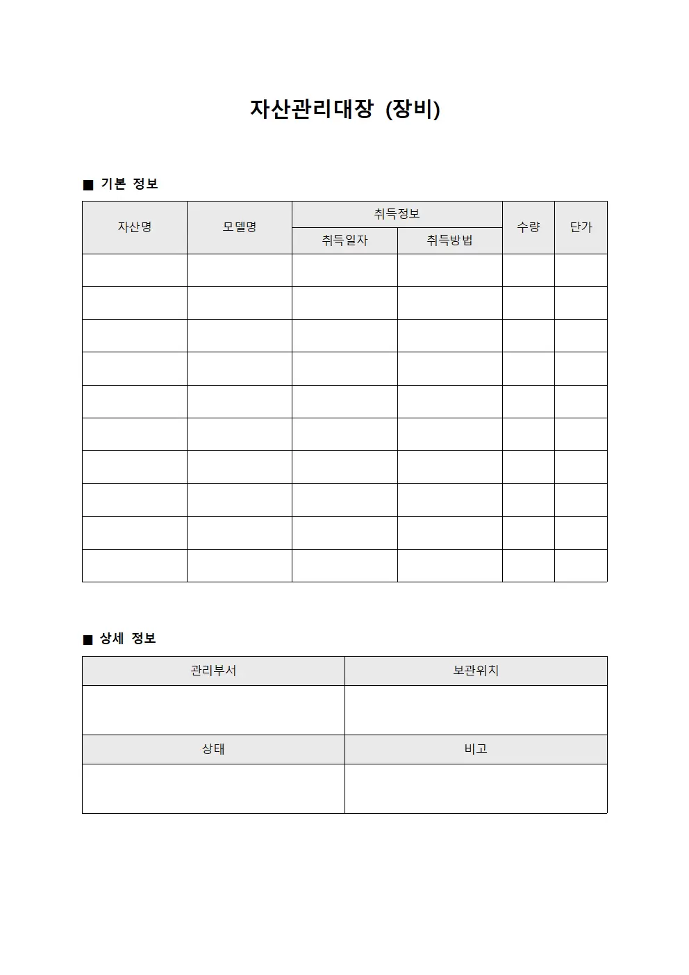 자산관리대장 (장비)