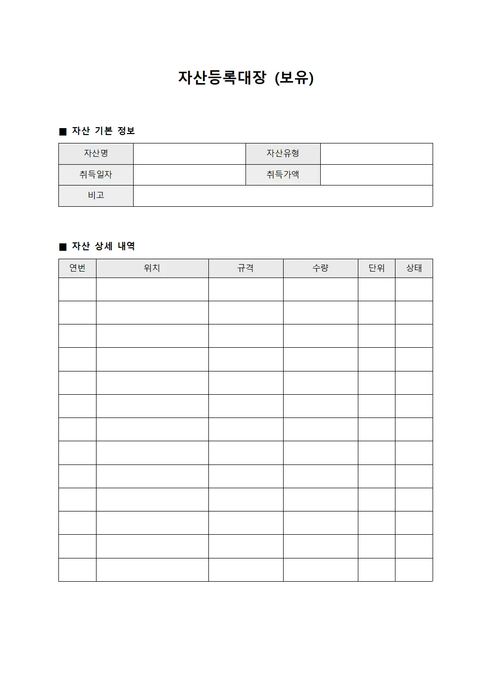 자산등록대장 (보유)