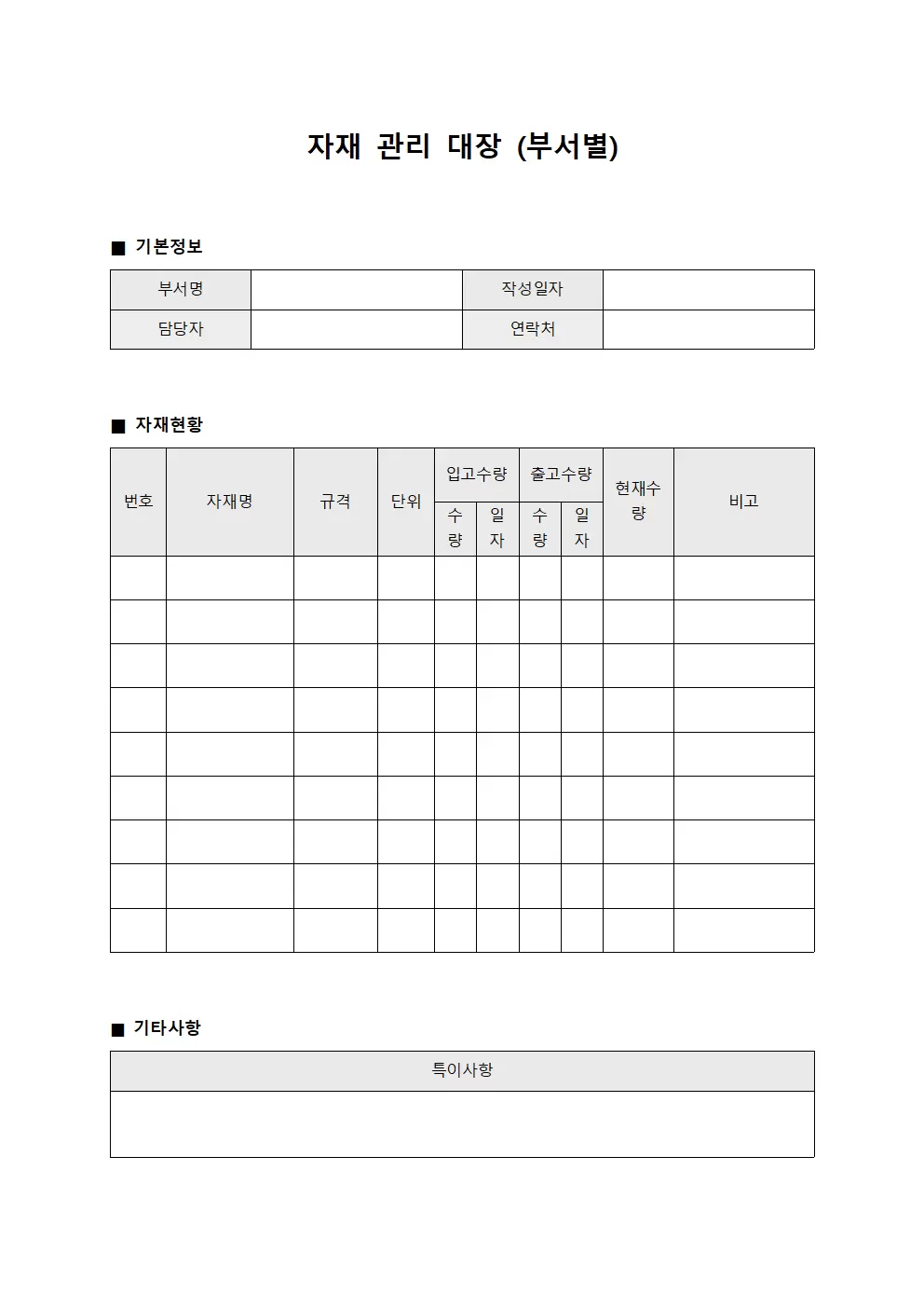 자재관리대장 (부서별)