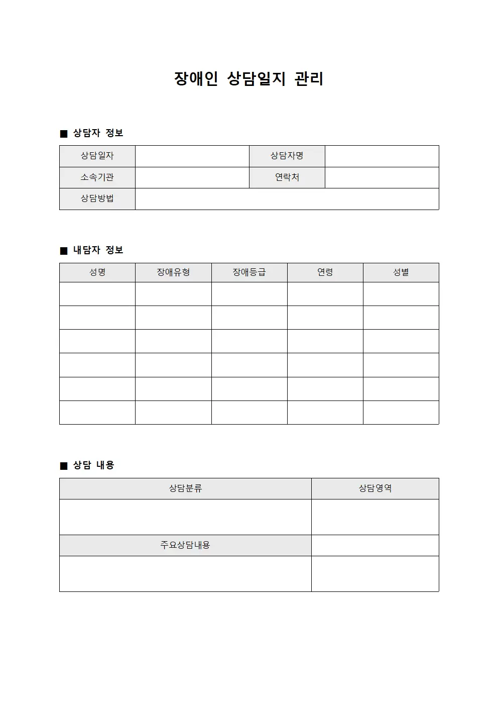 고객 상담일지 관리 및 만족도 조사 템플릿