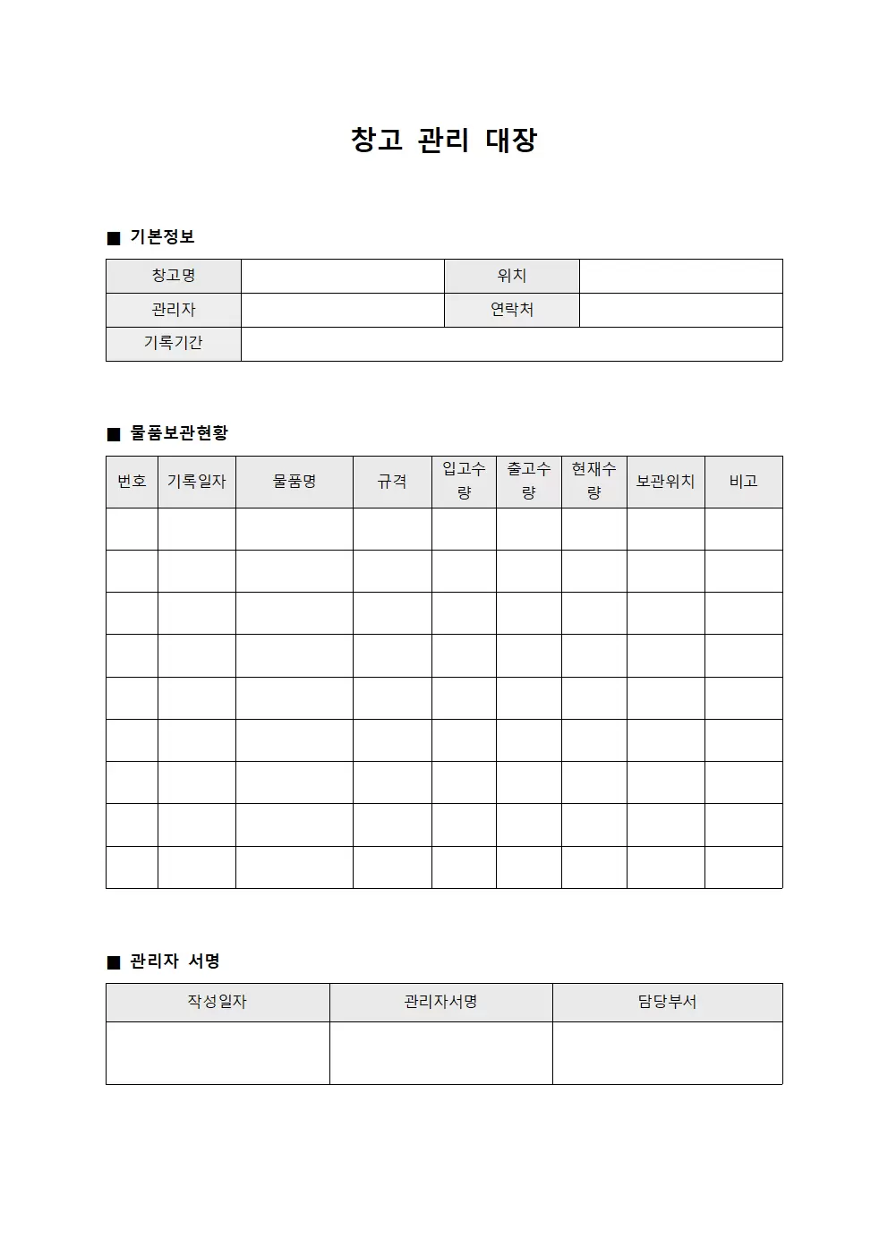 창고관리대장 (물품보관)