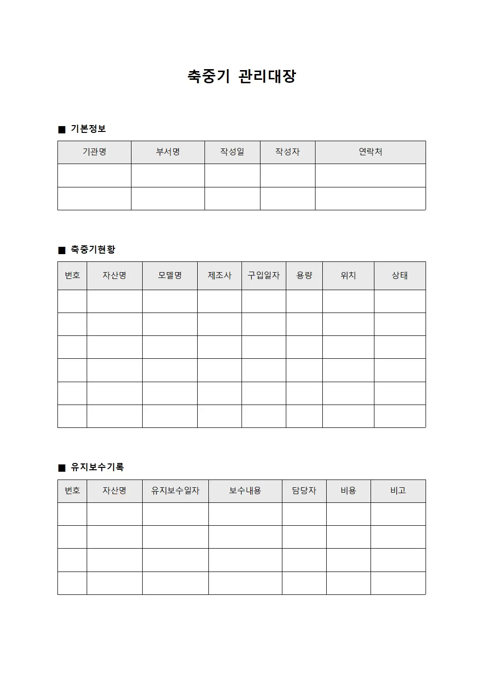 조직자산현황 축중기관리대장 서식.양식