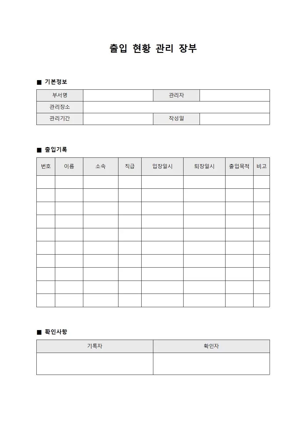 출입 현황 관리 장부