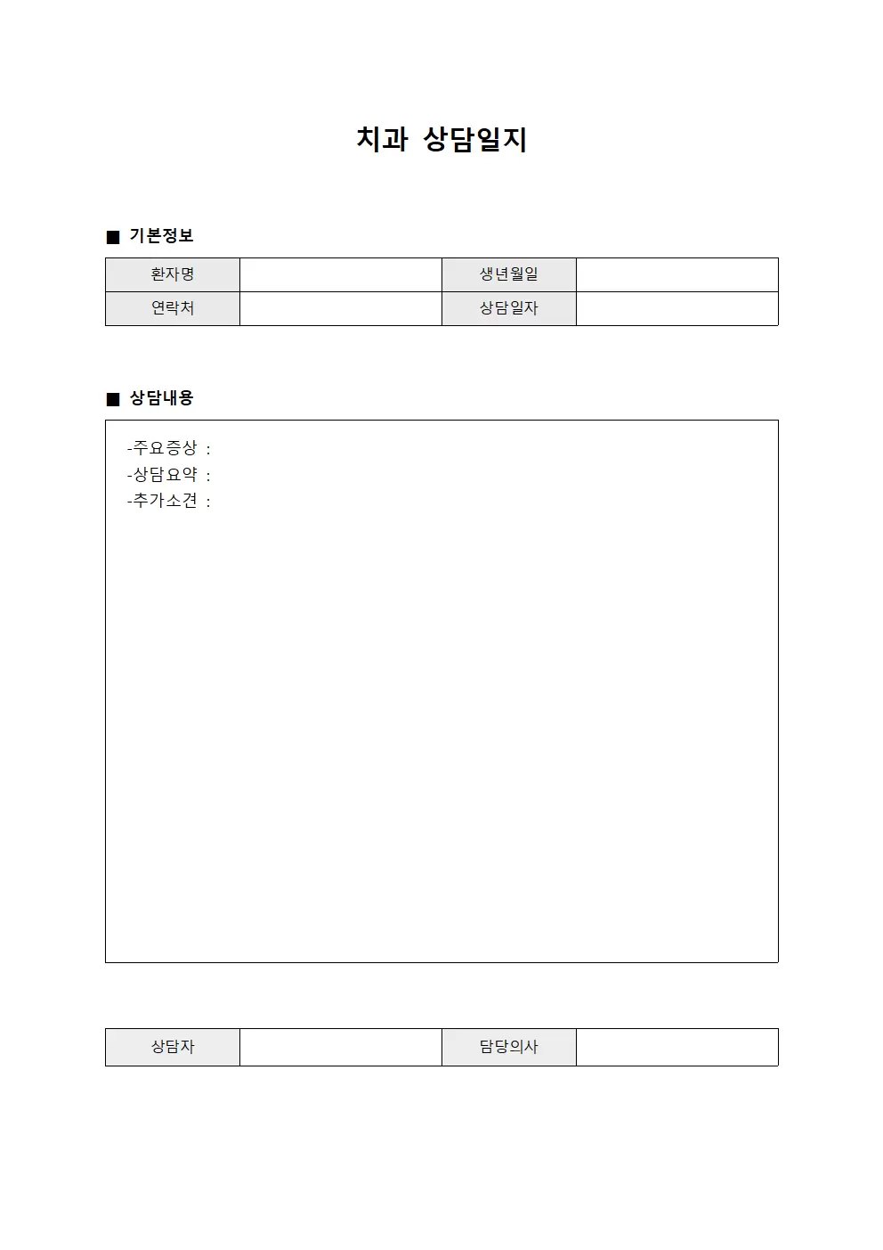 방문자 상담일지 관리대장