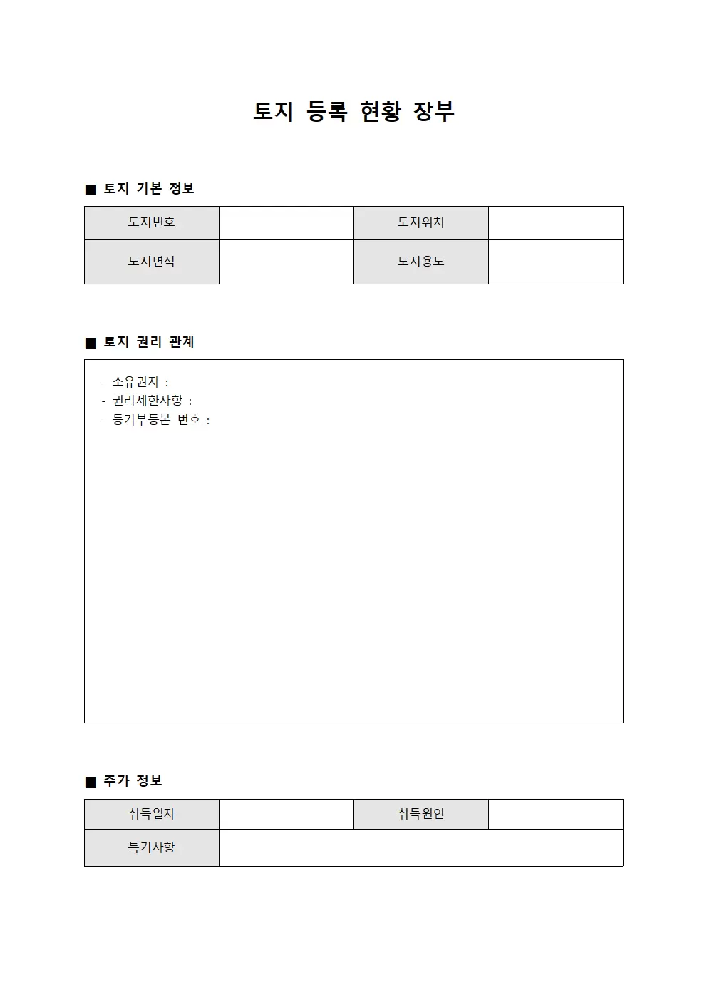 토지 등록 현황 장부