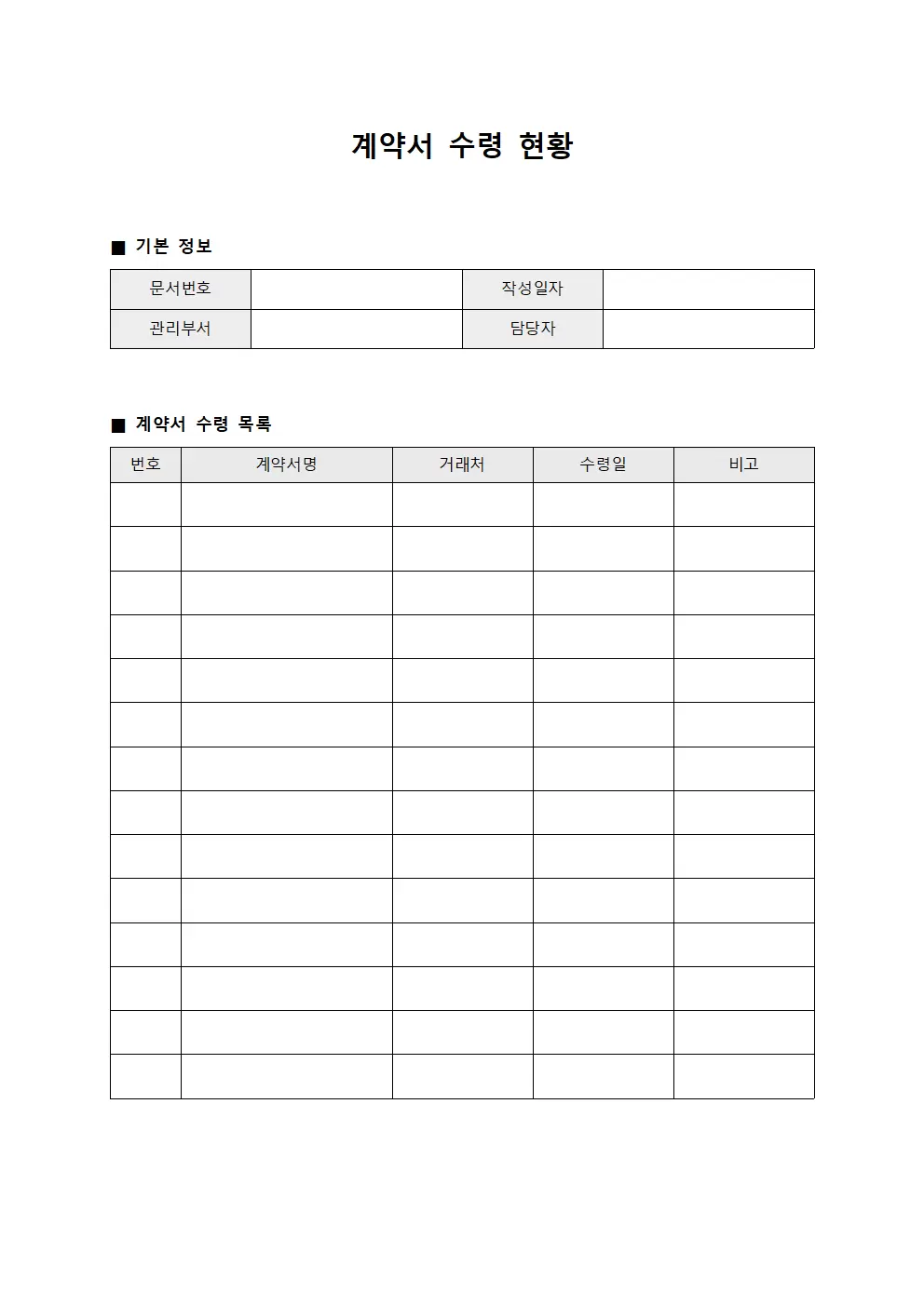 파일관리대장 (계약서수령현황)