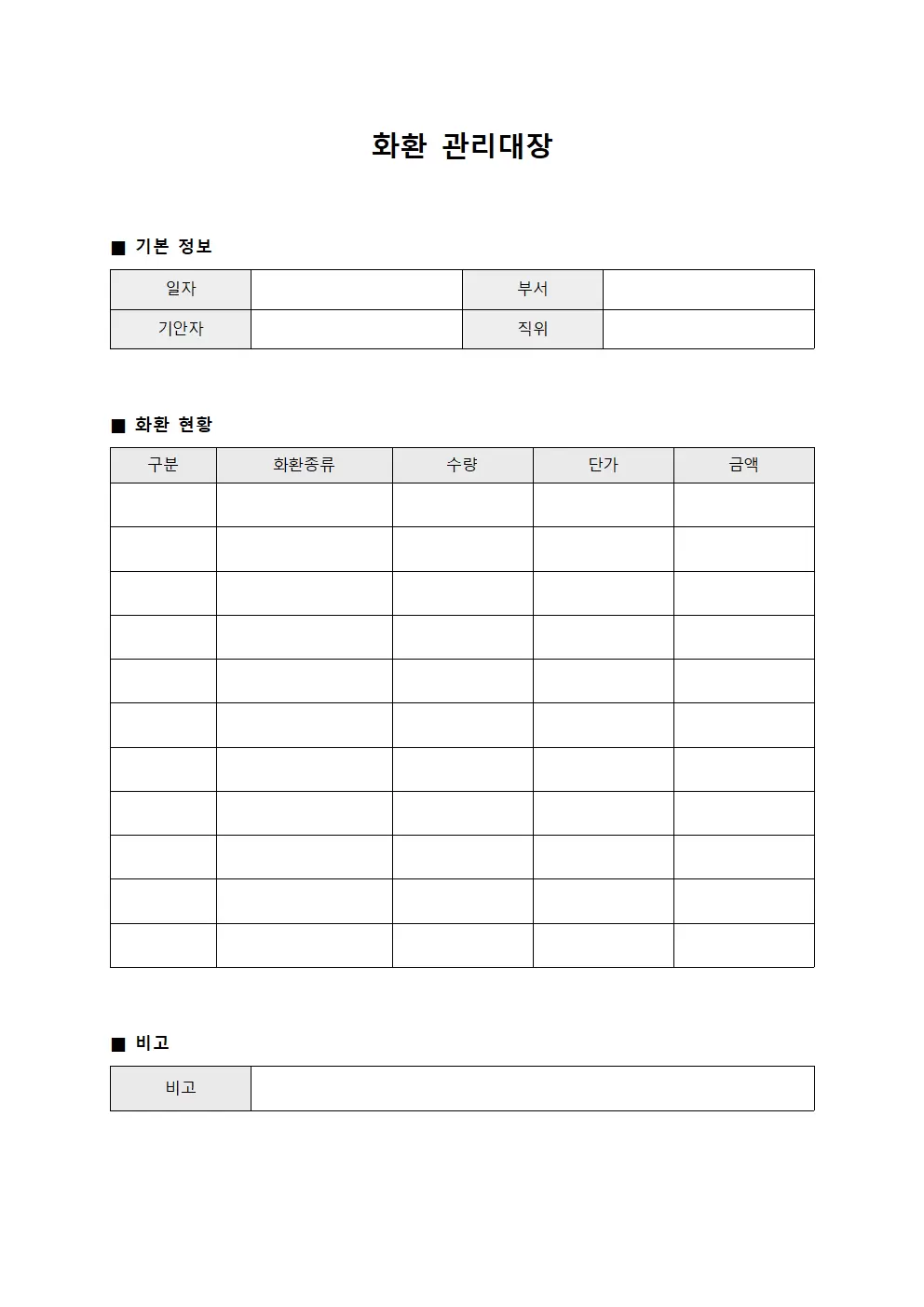 화환관리대장 (직원근태현황)