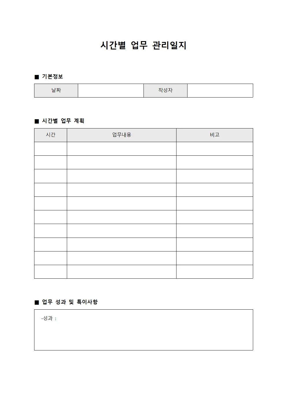 시간별업무 관리일지