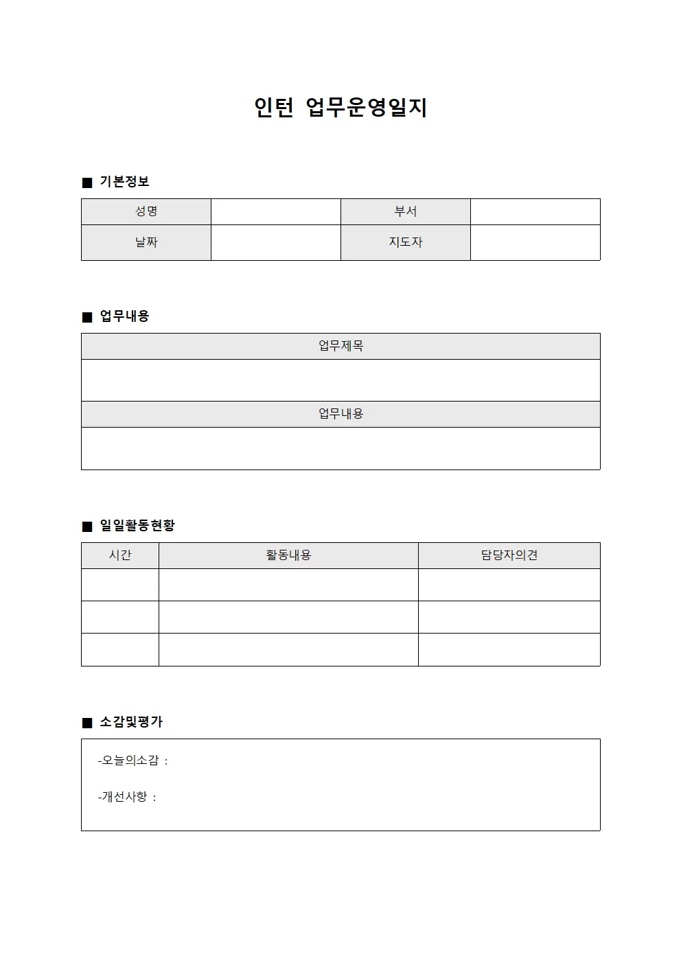 인턴 업무운영일지