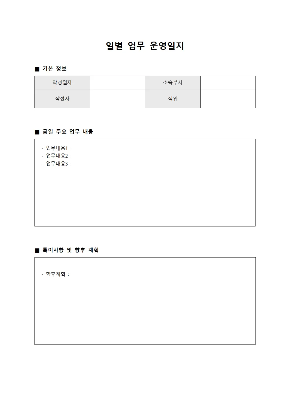 일별 업무운영일지