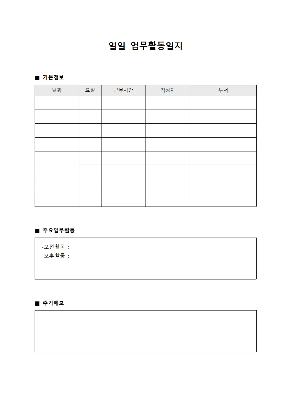 일일 업무활동일지