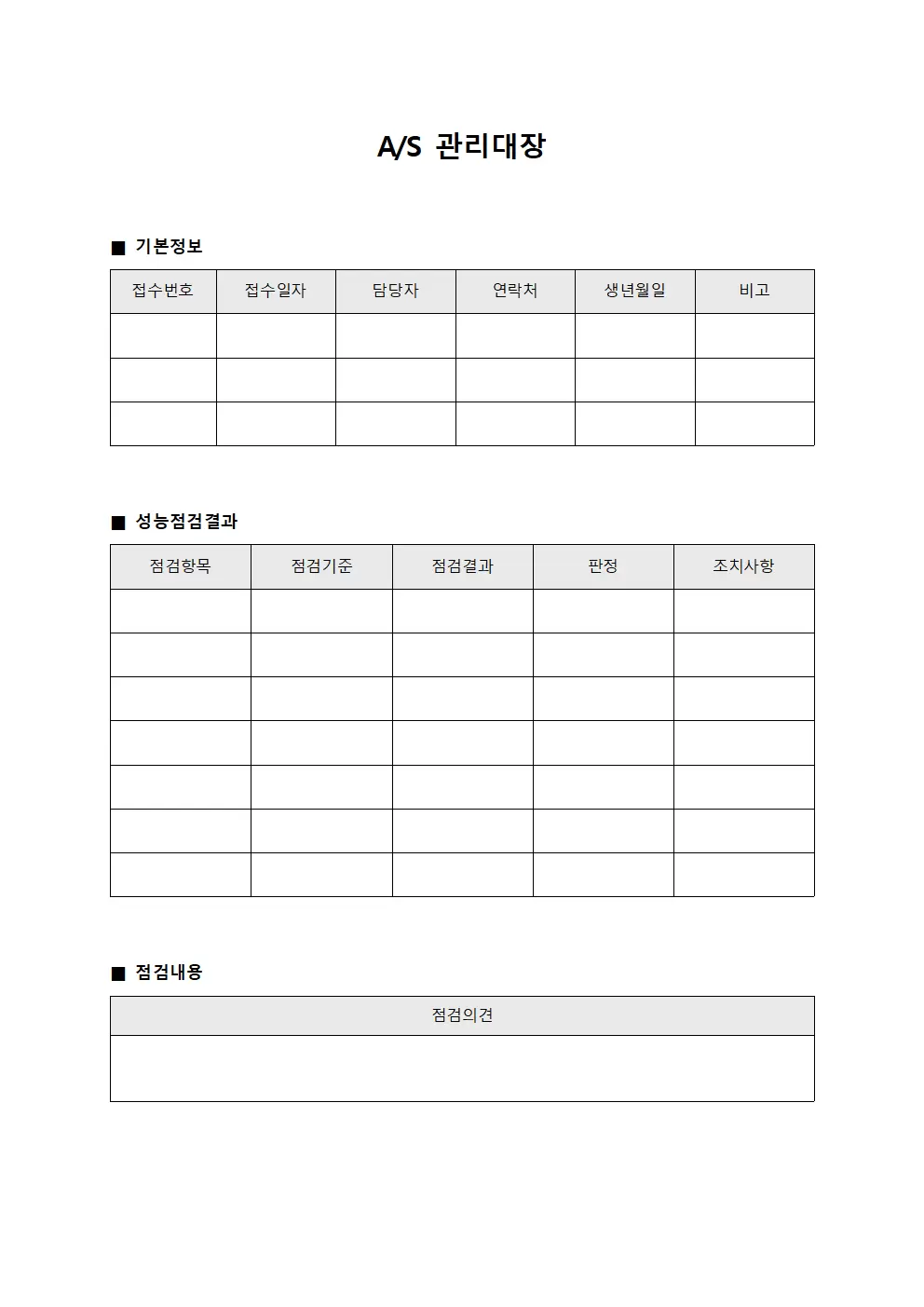 A/S관리대장 - 성능점검결과