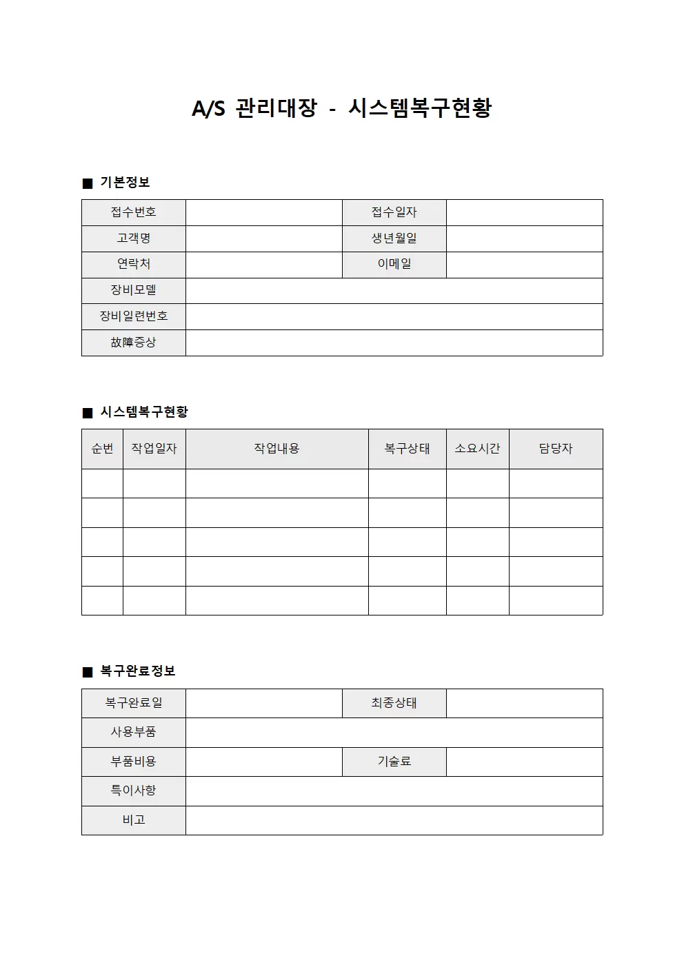 A/S관리대장 - 시스템복구현황