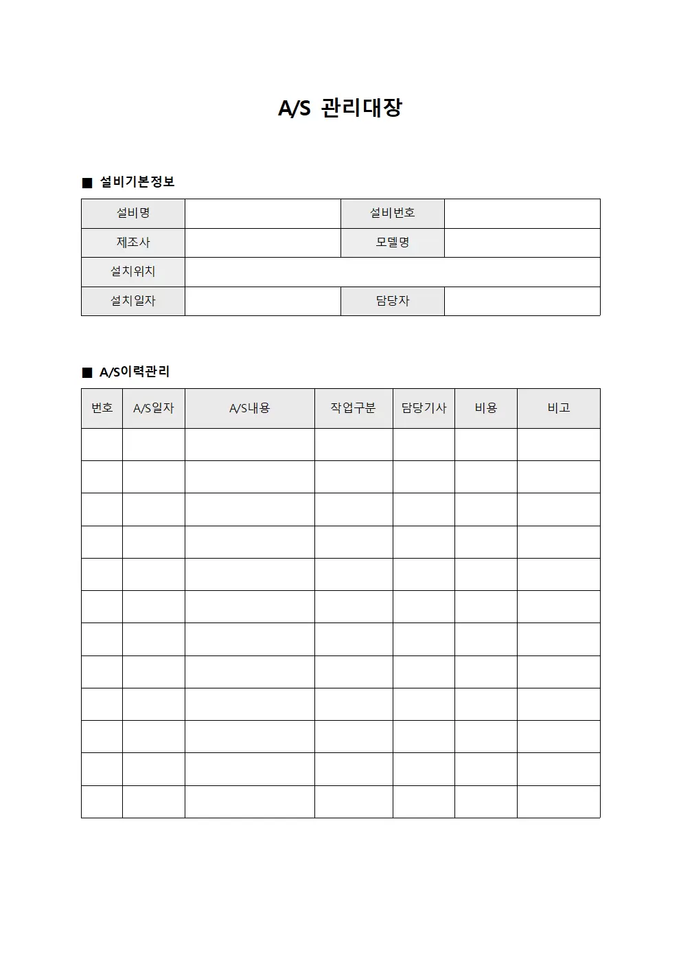 설비유지보수현황 A/S관리대장