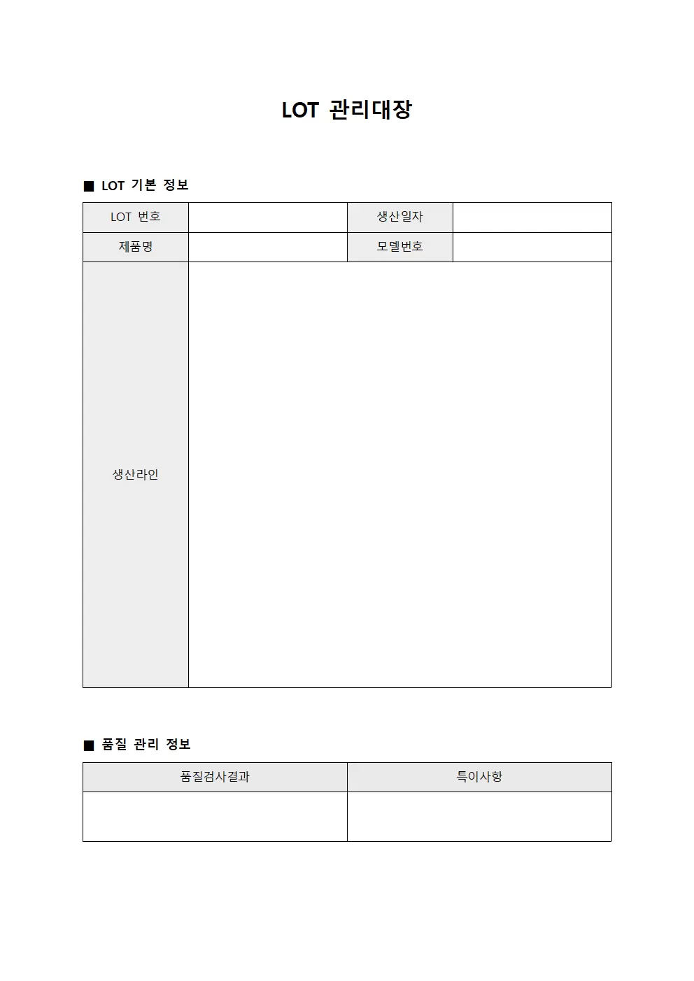 LOT관리대장 (최종승인)