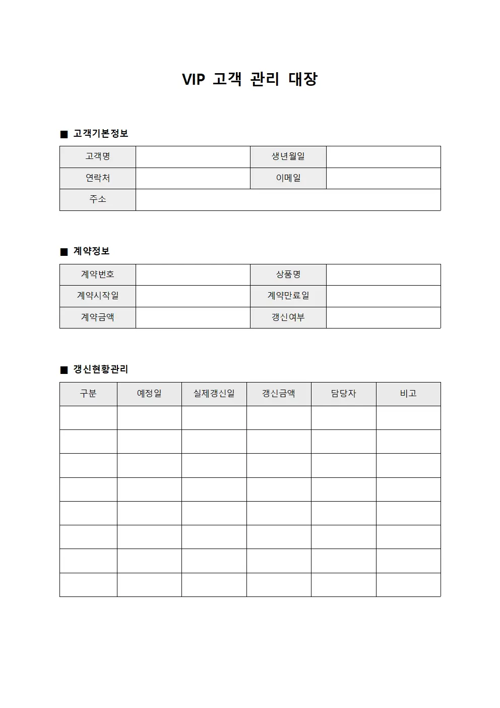 VIP고객관리대장 - 계약갱신현황