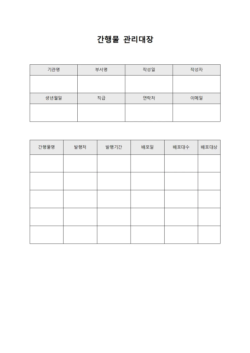 정기간행자료배포현황 간행물관리대장