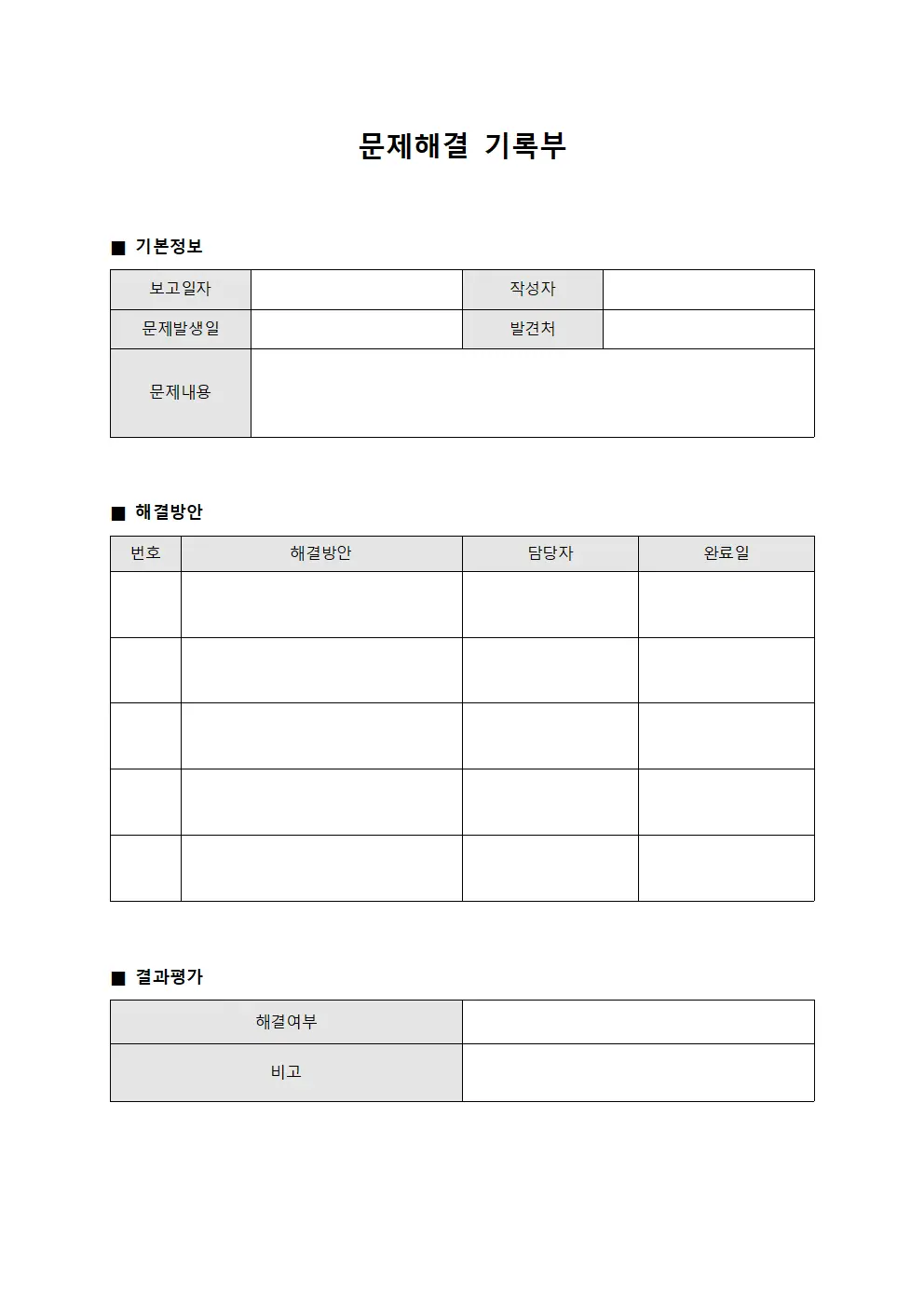 문제해결 기록부