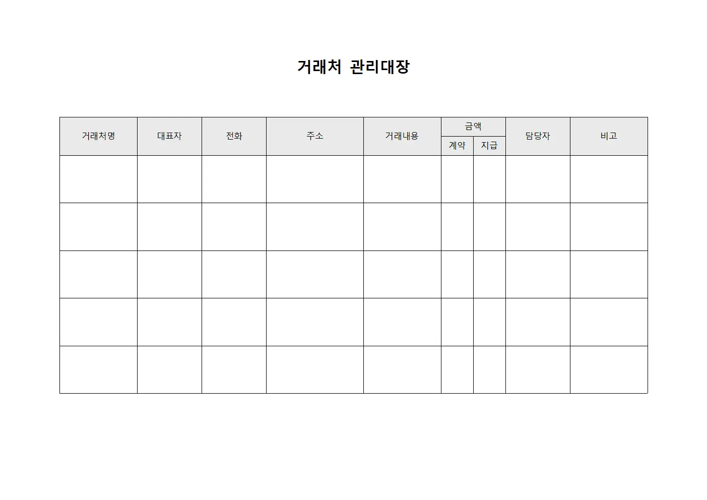 판매처거래현황 거래처관리대장 파일양식