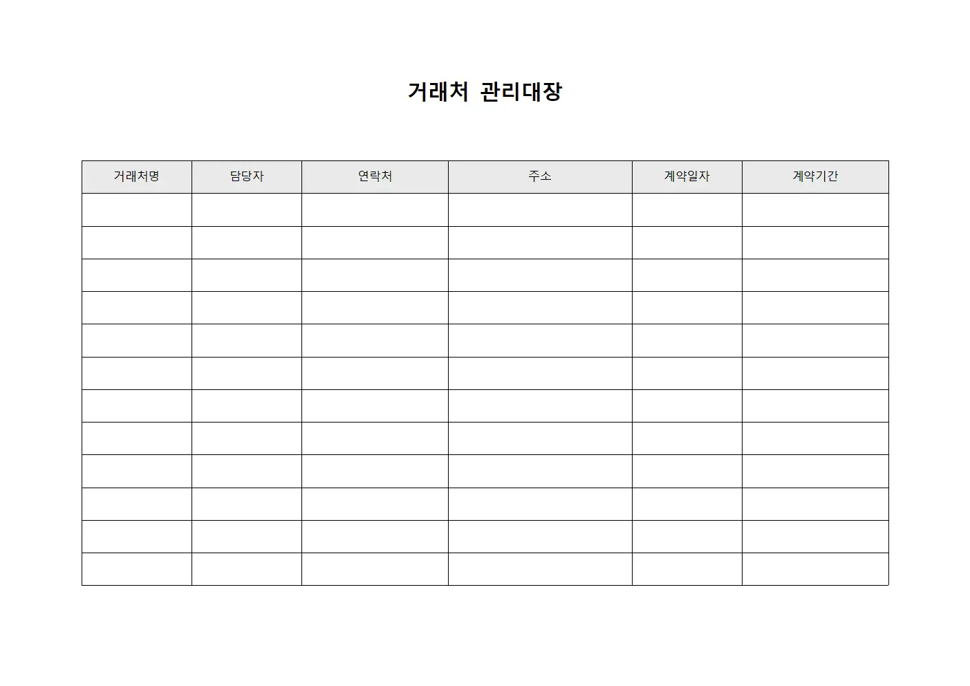 거래처관리대장 - 직원역량개발현황