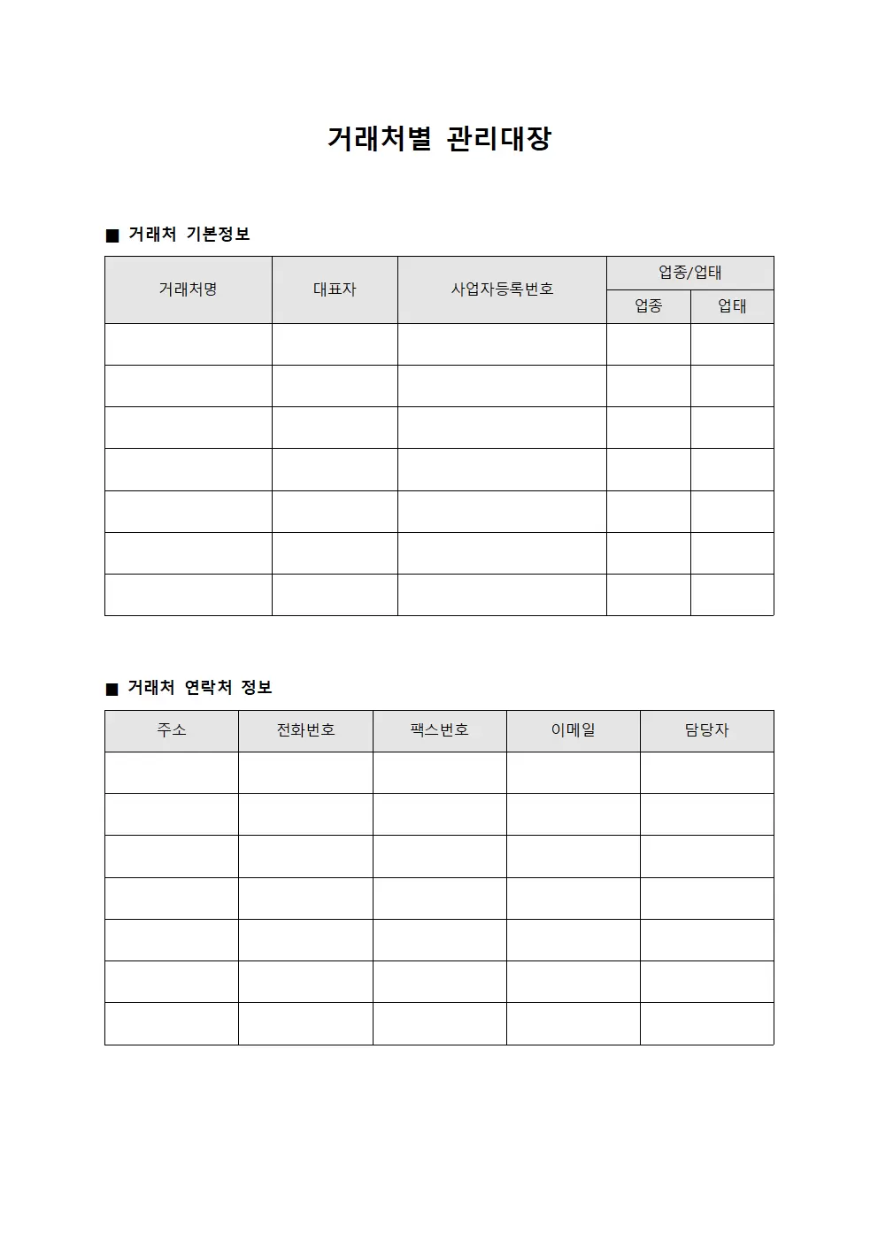 계약체결및갱신현황 거래처별관리대장 파일양식