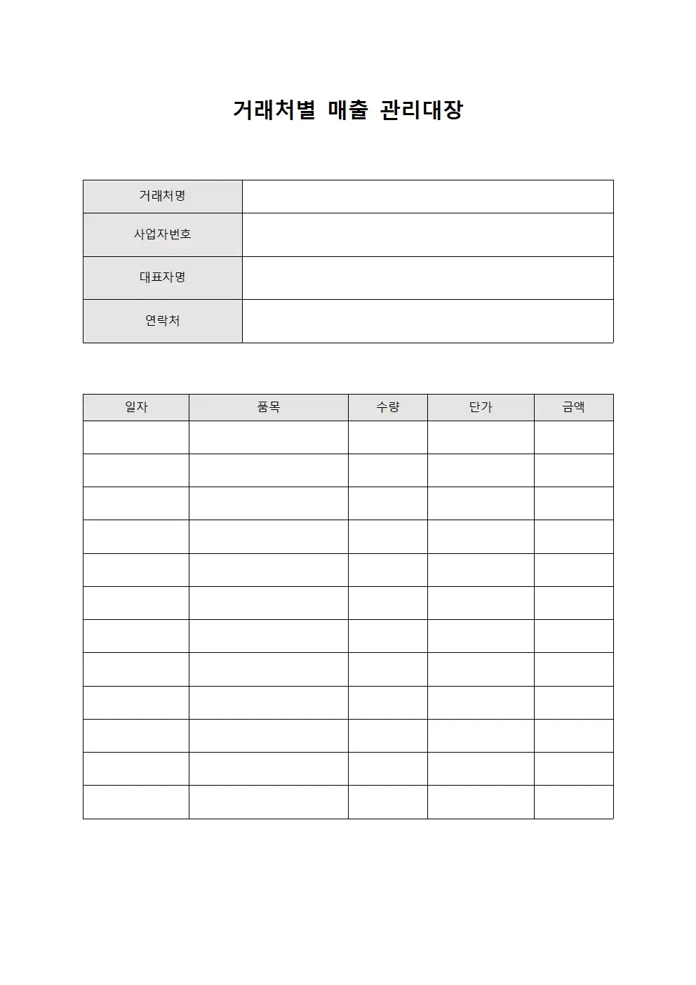 상품입출고현황 거래처별매출관리대장 파일양식