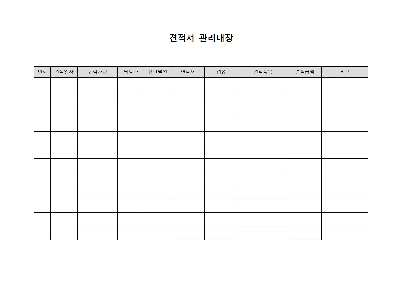 견적서관리대장 - 외주업체협력사