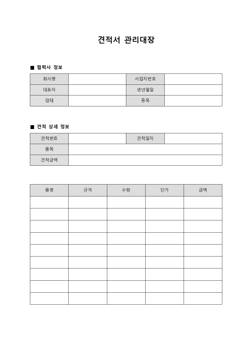 견적서관리대장 (협력사구매가격)