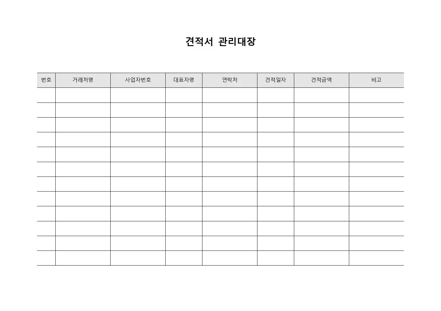 프로젝트예산편성 및 견적서관리대장