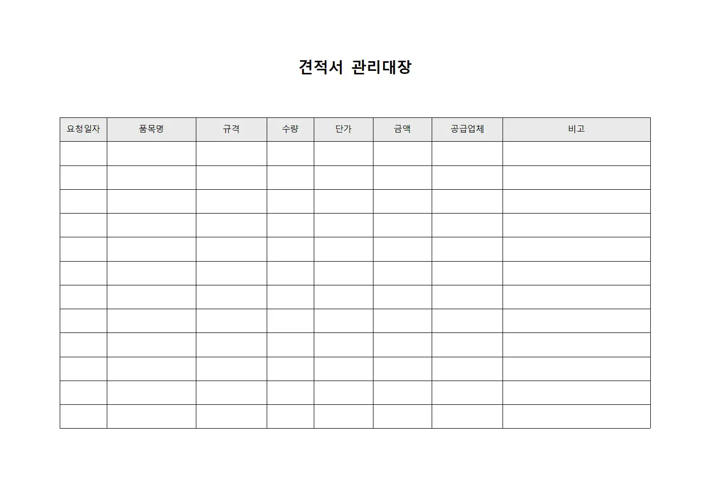 견적서관리대장 - 부품공급업체협력사