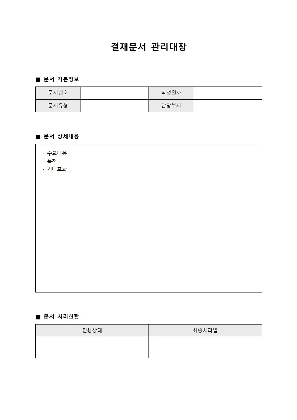 결재문서 관리대장 (정책 결정 처리)