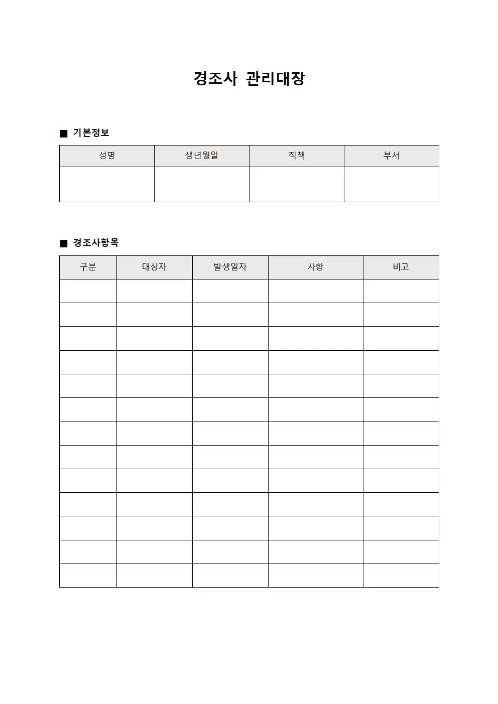 경조사관리대장 (통합지원)