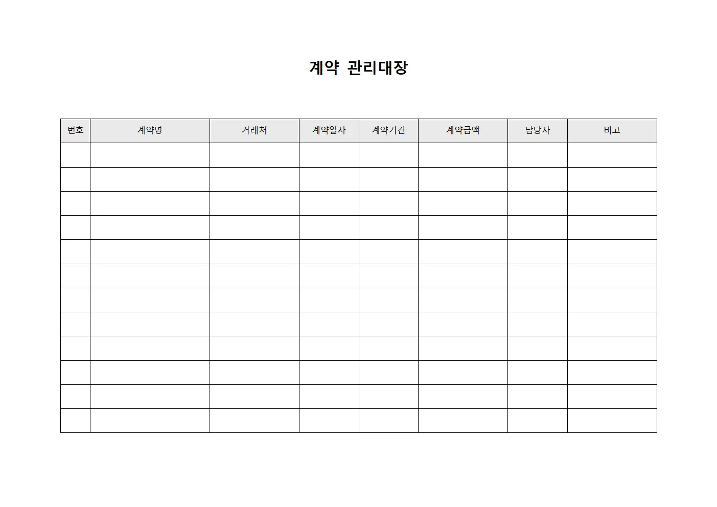 계약관리대장 (주문현황)