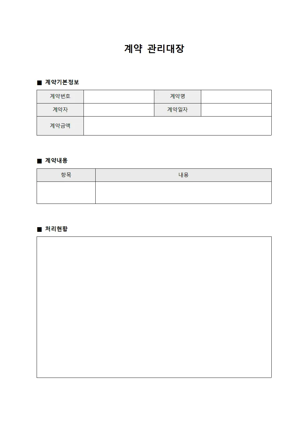 계약관리대장 - 결재내역