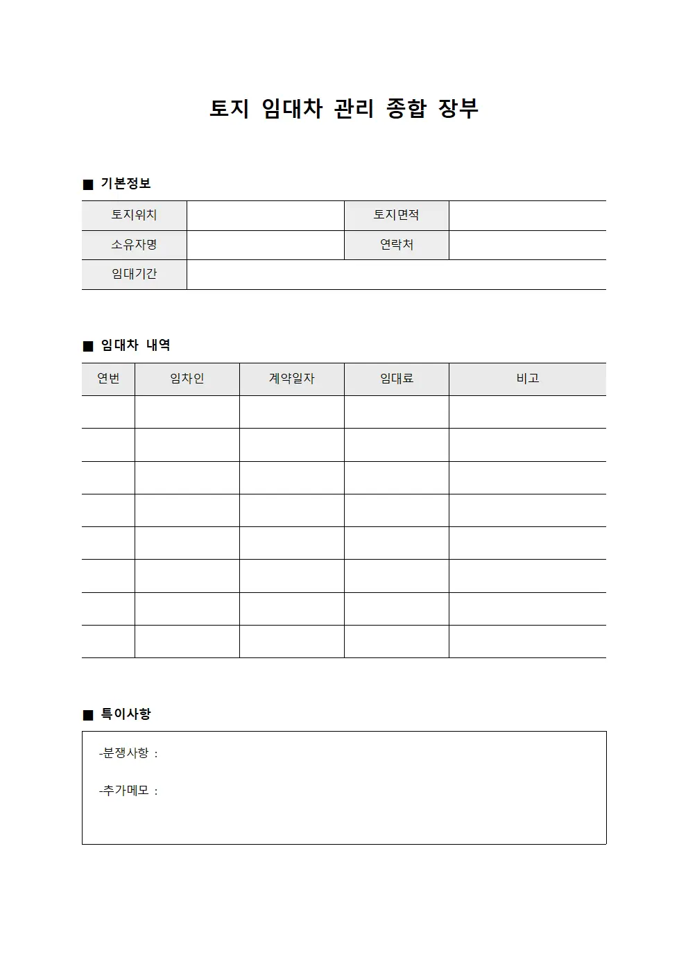 토지 임대차 관리 종합 장부
