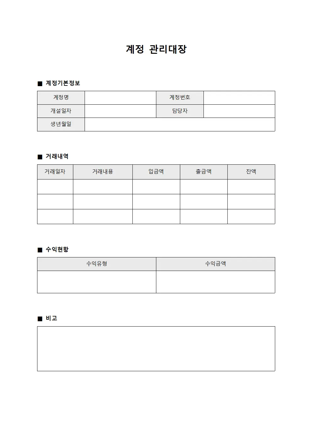 투자거래내역및수익 계정관리대장 양식